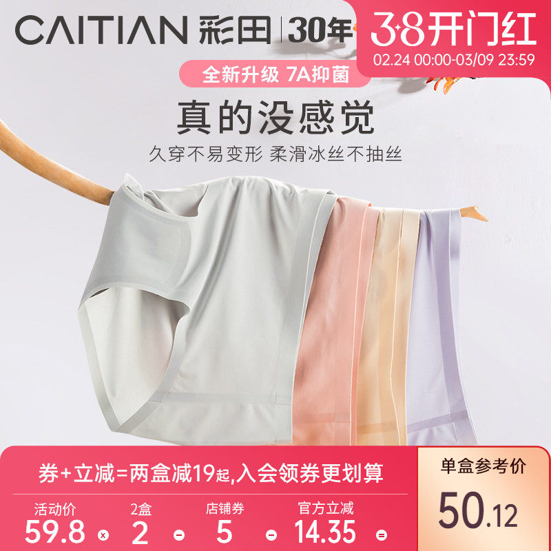 彩田女士中腰冰丝轻薄无痕内裤女抗菌裆一片式透气少女三角内短裤