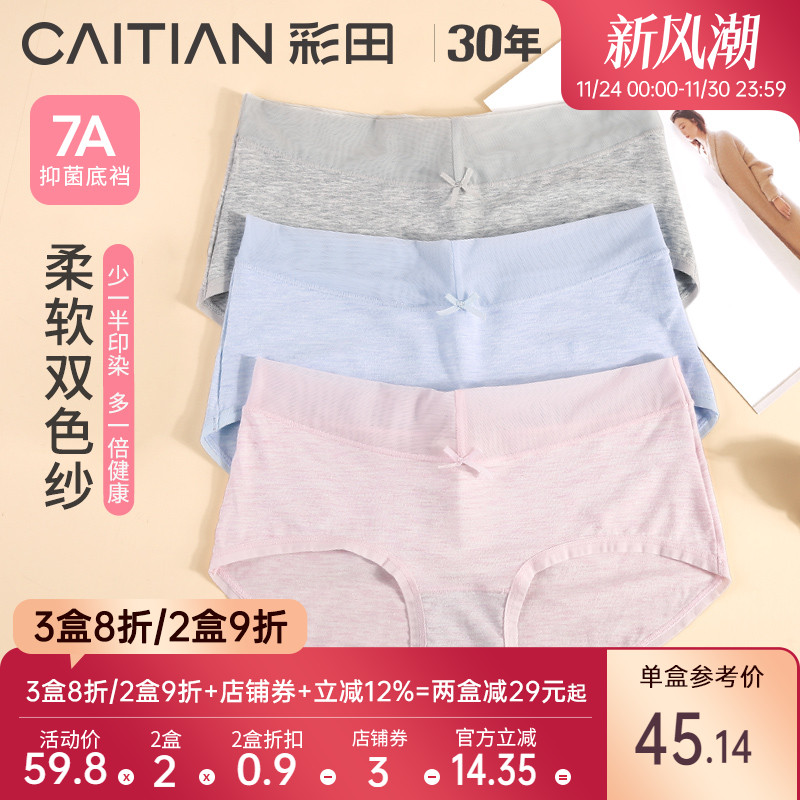 彩田三角裤莫代尔抗菌底裆