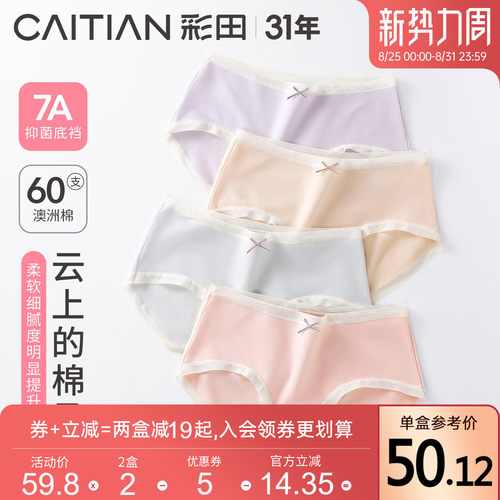 彩田7A抗菌裆包臀内裤进口澳洲棉