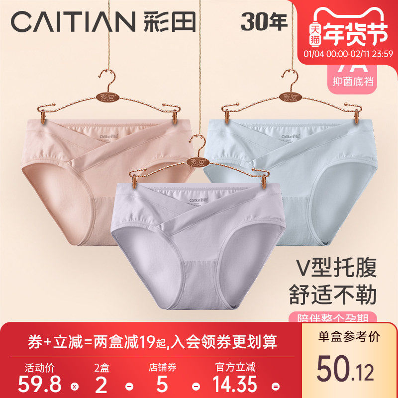 孕妇内裤新疆棉质孕中期底裆抗菌内裤怀孕晚期孕早期透气低腰内裤,孕妇装/孕产妇用品/营养,内裤,淘宝优惠券,粉丝福利购,淘宝优惠卷