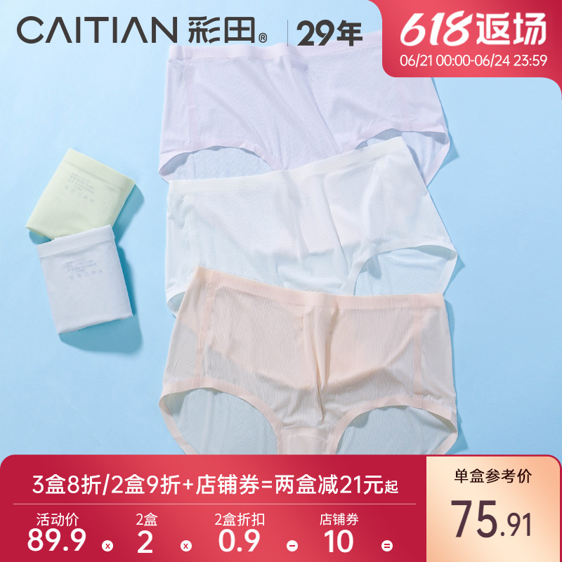 彩田女士内裤夏季新款冰丝中腰纯色超薄透气茶多酚抗菌底裆三角裤