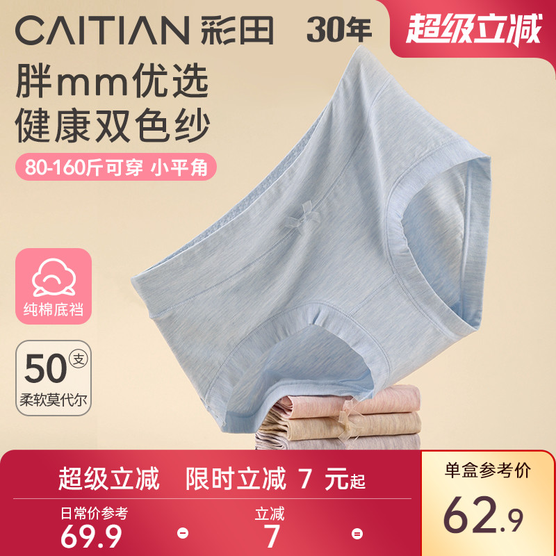 莫代尔三角裤彩田中腰纯棉裆