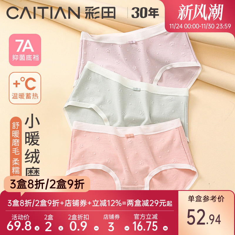 暖绒仿羊绒磨毛软糯亲肤内裤彩田