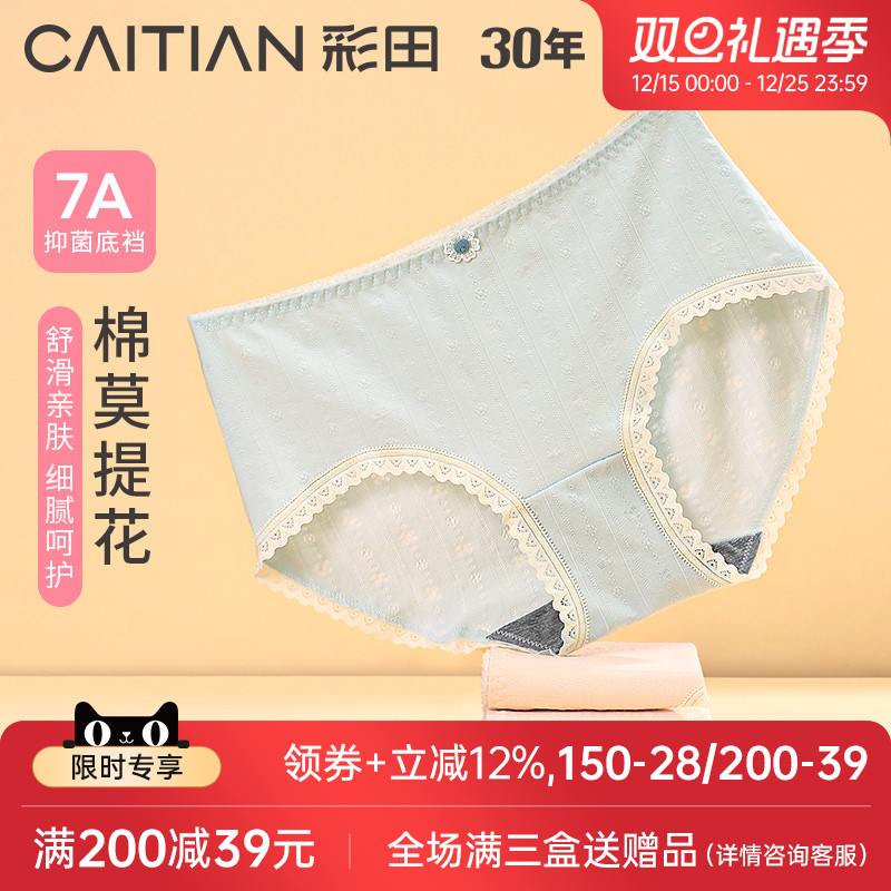 彩田2025年秋冬提花透气内裤蕾丝边莫代尔棉大弹力舒适女士三角裤