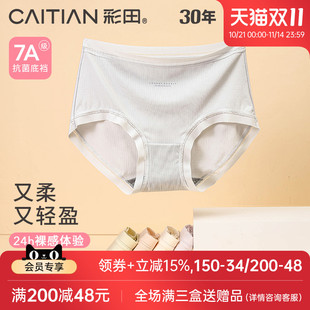 彩田2025年新款 舒适亲肤莫代尔中高腰高弹全包臀抗菌裆女士三角裤