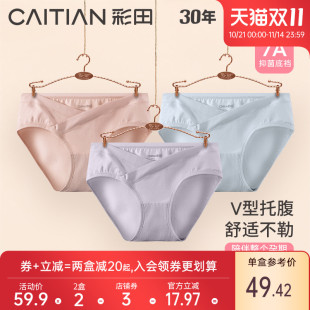 怀孕晚期孕早期透气低腰内裤 孕妇内裤 新疆棉质孕中期底裆抗菌内裤