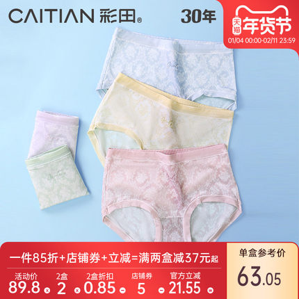 彩田印花女士内裤印花透气冰丝清爽大码胖MM不易夹臀亲肤7A抗菌裆