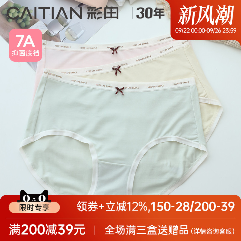 彩田4条装抗菌裆莫代尔亲肤内裤