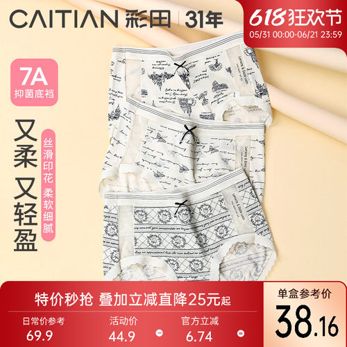 彩田25年新款夏季薄款印花三角裤