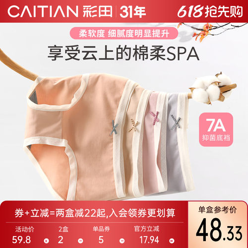 彩田7A抗菌裆包臀内裤进口澳洲棉
