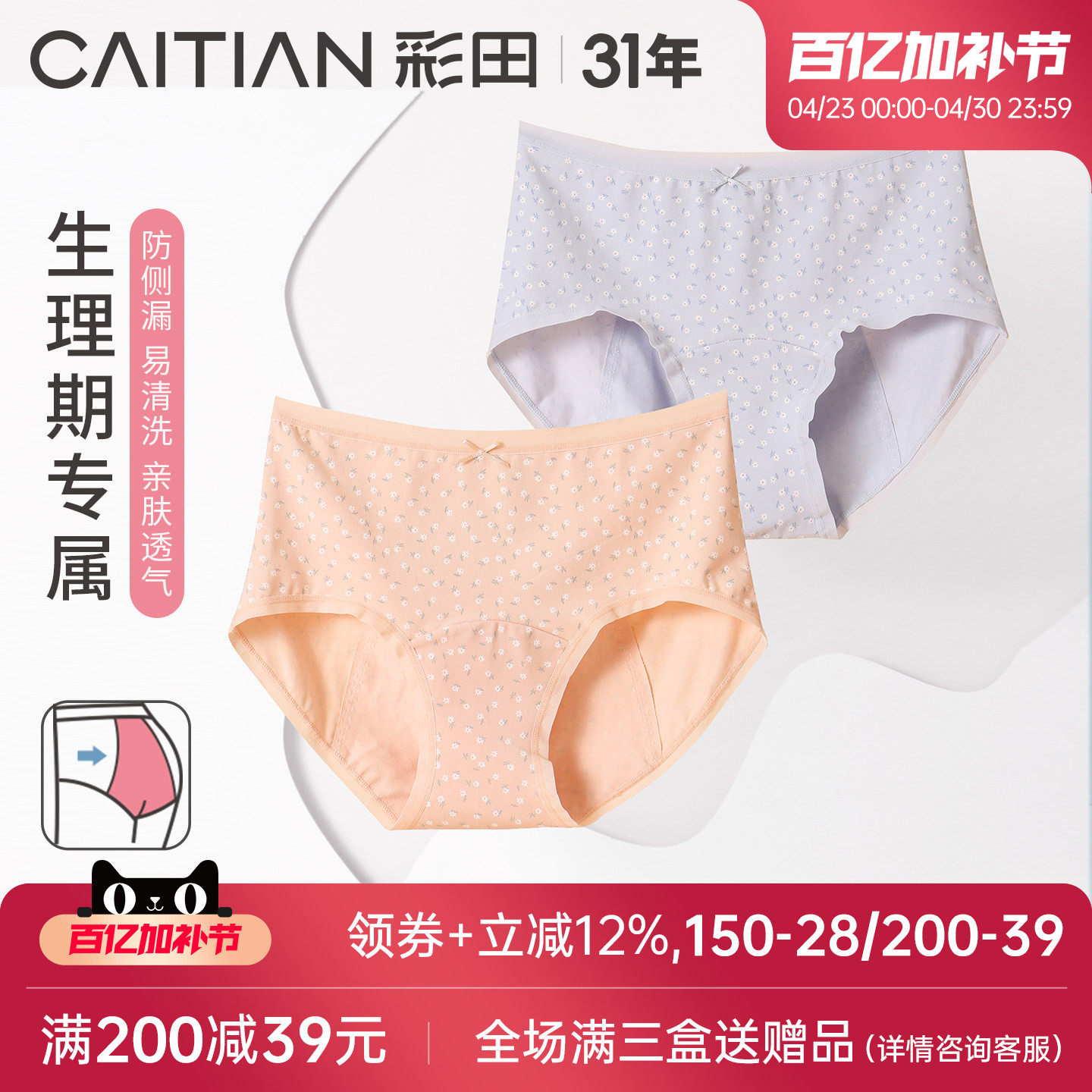 彩田生理内裤女月经期防漏大姨妈裤卫生棉质底裆透气纯色中腰女生