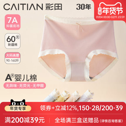 彩田四季新款内裤女士三角裤A类婴儿棉大码高腰全包臀7a抗菌底裆