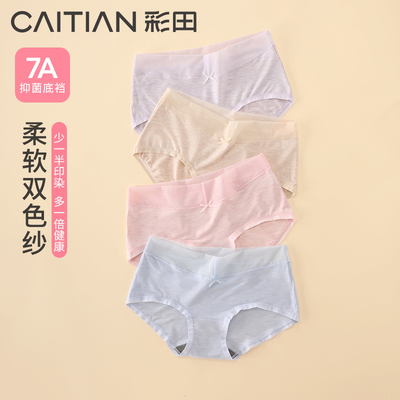 彩田秋季底裆莫代尔纯色三角内裤