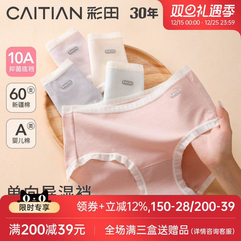 彩田60支A类棉中腰三角裤