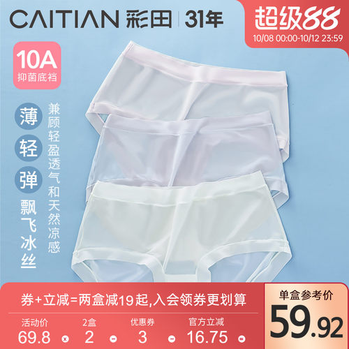 彩田三角裤冰丝聚乳酸底裆