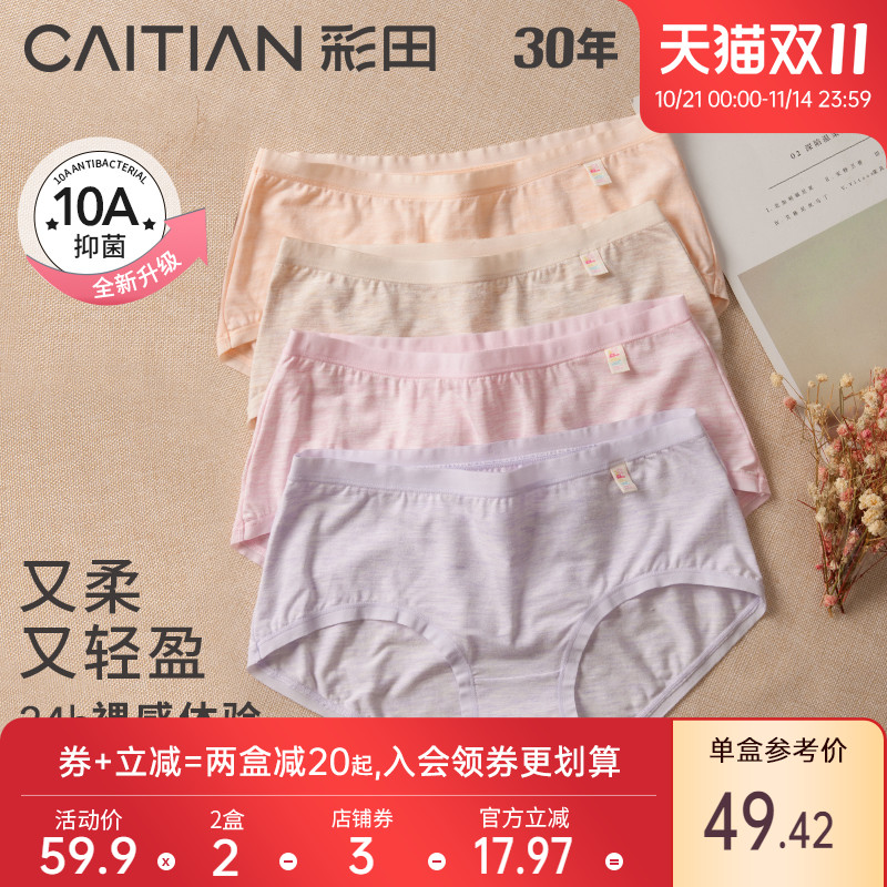 10A抗菌内裤彩田石墨烯无痕简约