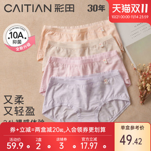 莫代尔无痕包臀石墨烯10A抗菌裆简约女士三角裤 彩田正品 少女内裤