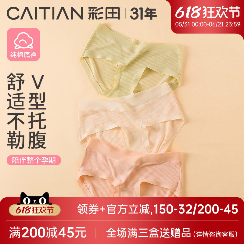 彩田春夏新款莫代尔低腰V型托腹纯色竖纹高弹棉质底裆三角孕妇裤