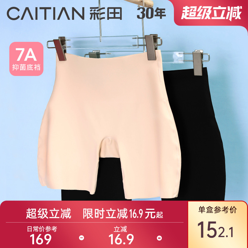 彩田安全裤无痕高腰收腹安全裤