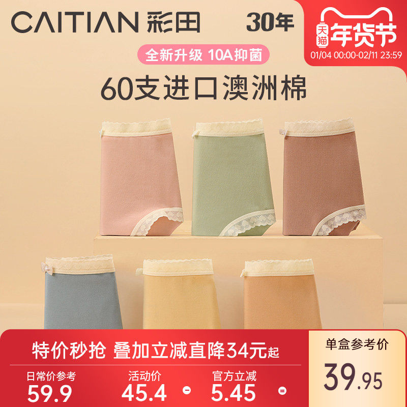 彩田冬季新款中腰澳洲棉蕾丝边大弹力包臀透气抗菌裆少女三角内裤,女士内衣/男士内衣/家居服,女三角裤,淘宝优惠券,粉丝福利购,淘宝优惠卷