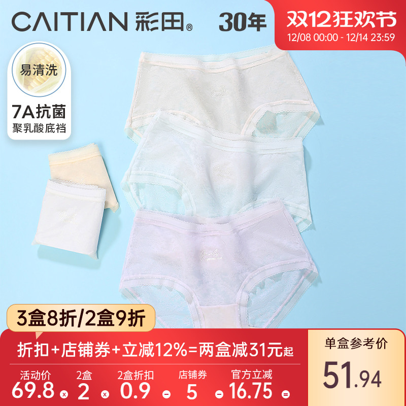 彩田内裤柔软蕾丝轻薄透气大弹力