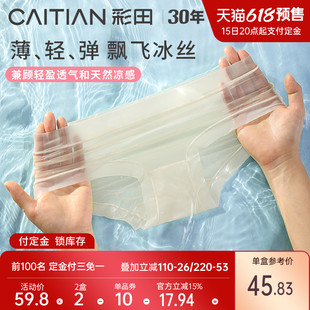 女裆速干三角裤 彩田内裤 轻薄冰丝透气丝滑大弹力聚乳酸7a抗菌内裤
