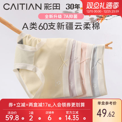 彩田内裤女2025秋冬新款透气7A抗菌裆少女女生A类棉三角内裤女士