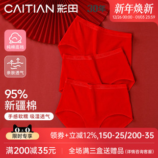 女春节大红喜庆高腰提臀纯棉底裆女士三角裤 彩田25年新款 纯棉内裤