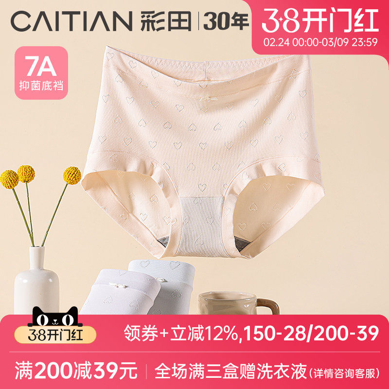 彩田25年秋季新款莫代尔棉内裤女柔软亲肤提花透气大码高腰三角裤