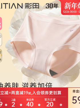 彩田秋冬内裤女生山茶花润肤超柔80S莫代尔大码胖MM抗菌裆三角裤