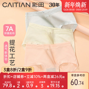 女亲肤舒适莫代尔提花透气抗菌裆包臀女士三角裤 彩田25年新款 内裤