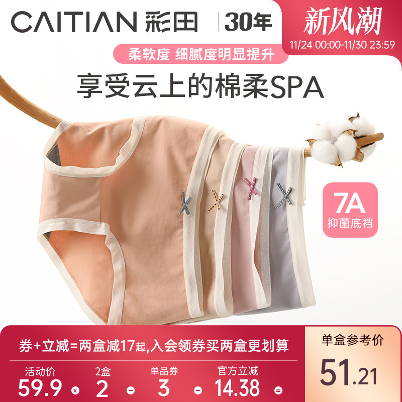 彩田棉内裤女进口澳洲棉7A抗菌裆女士中腰包臀三角裤少女生内裤