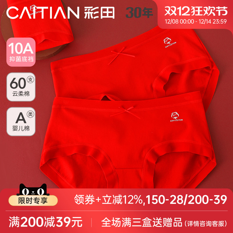 彩田新款大红中腰女士三角裤