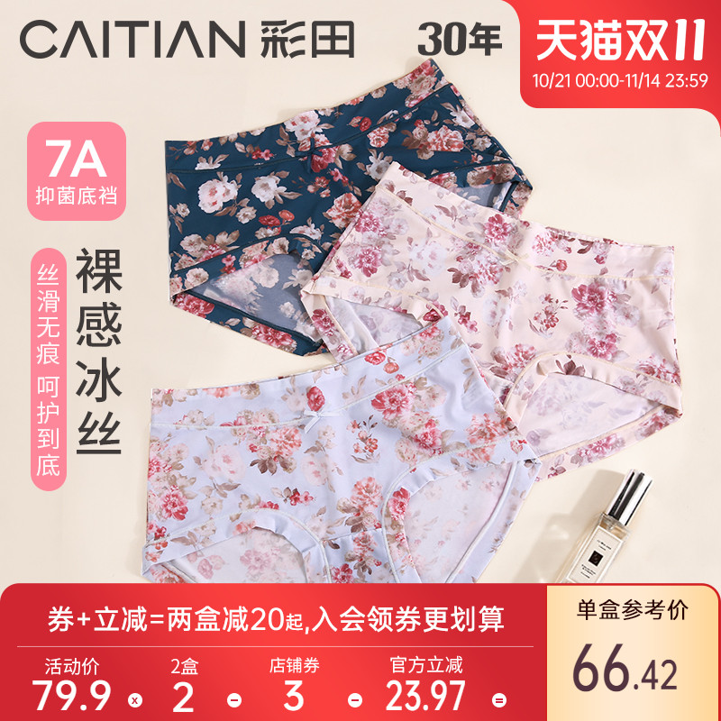彩田抗菌冰丝印花内裤女性诱惑