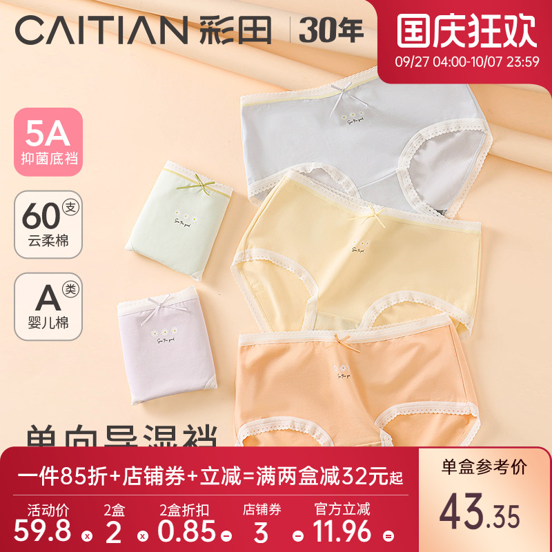 彩田内裤云柔棉少女感蕾丝边中腰