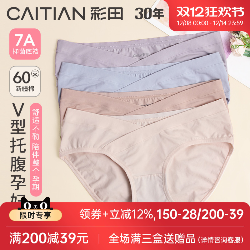 彩田孕妇棉质抗菌女内裤