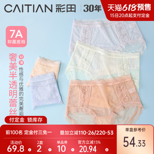 超薄镂空性感蕾丝提花聚乳酸抗菌底裆女士三角裤 彩田25年新款 内裤