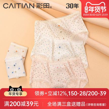 彩田印花内裤女蕾丝边棉莫混纺7A抗菌底裆亲肤透气舒适女士三角裤