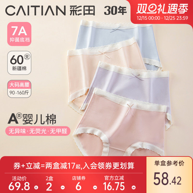 彩田内裤A类婴儿棉透气亲肤高腰