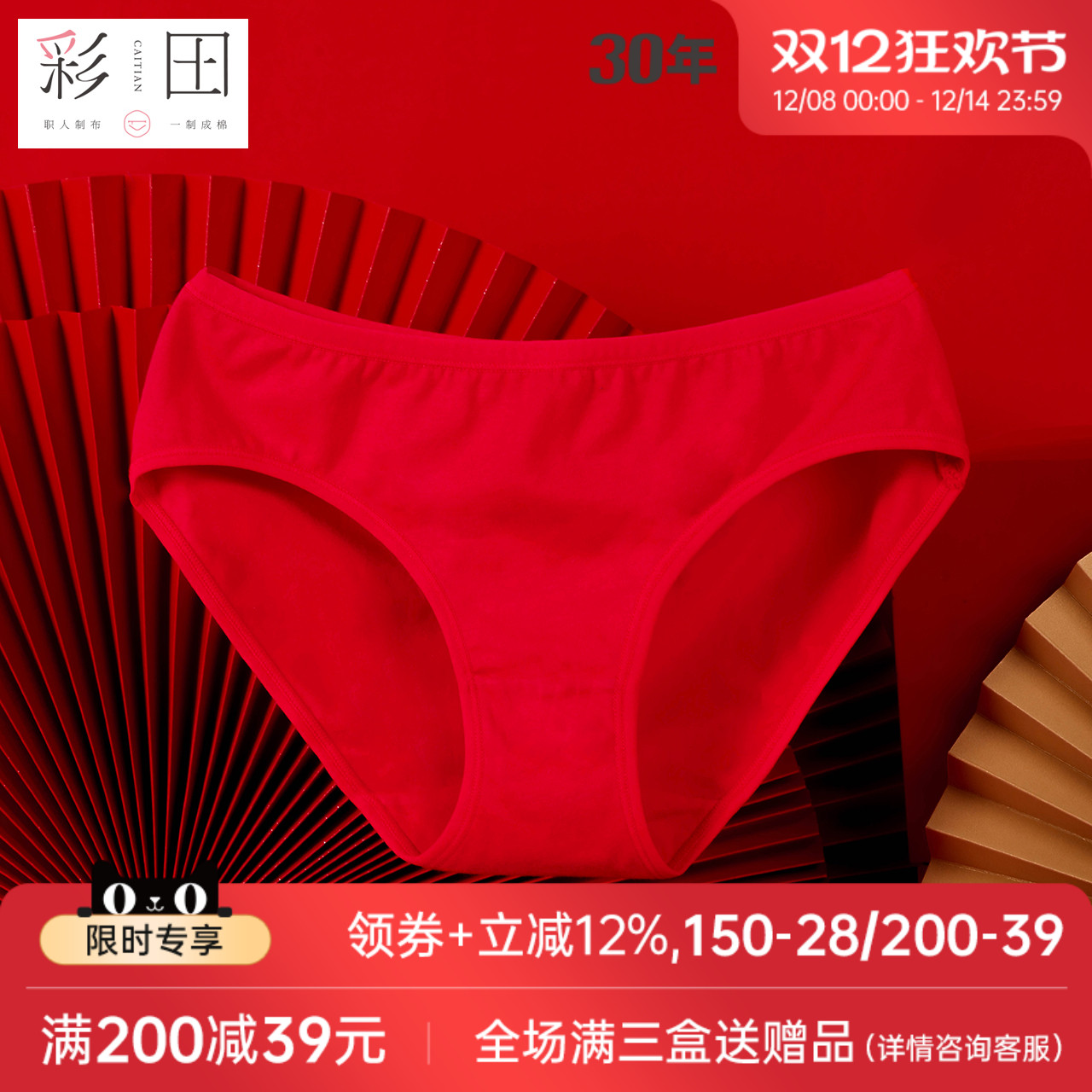 彩田纯色低腰大红纯新疆棉内裤女