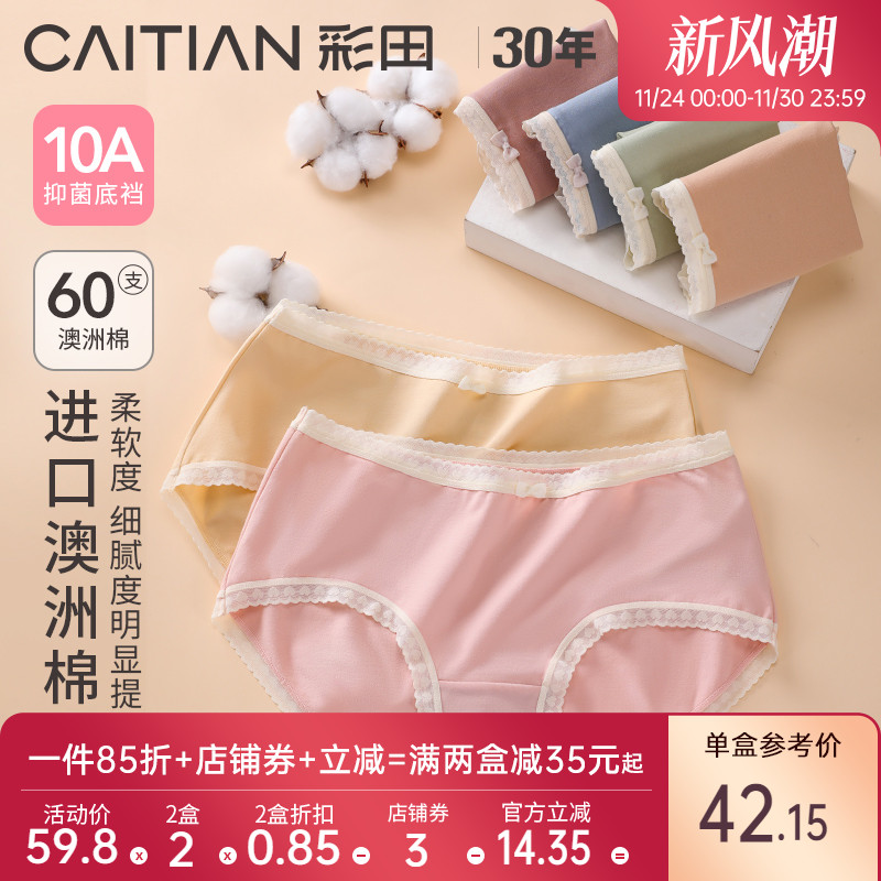 彩田内裤女士透气抑菌底裆纯色