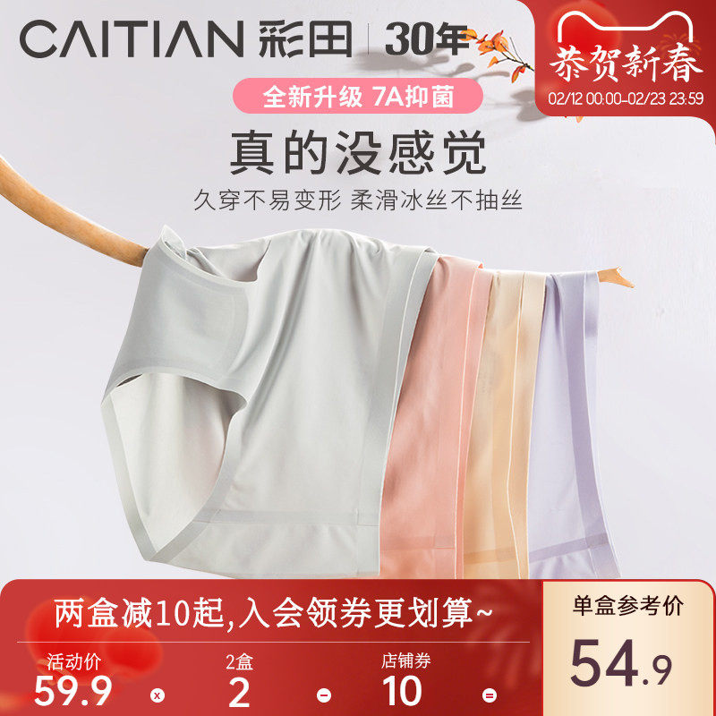 彩田女士中腰冰丝轻薄无痕内裤女抗菌裆一片式透气少女三角内短裤