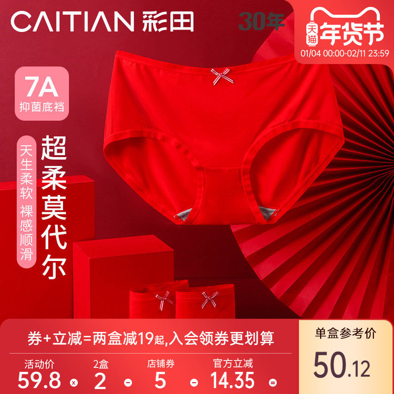 彩田新春本命年4条装大红色内裤莫代尔女士透气抑菌裆喜庆三角裤,女士内衣/男士内衣/家居服,女三角裤,淘宝优惠券,粉丝福利购,淘宝优惠卷