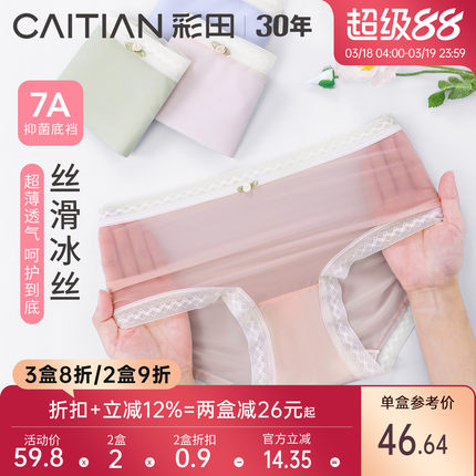 彩田2026年新款内裤女士轻薄丝滑冰丝三角裤中腰7A抗菌裆亲肤透气