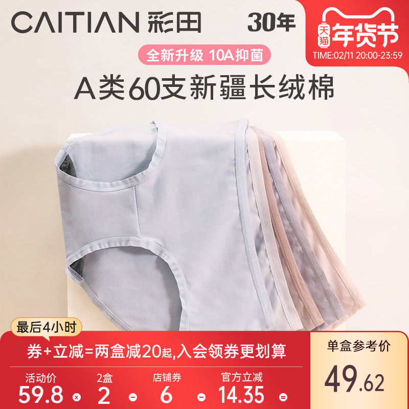 彩田内裤女10A全裤抑菌加长裆透气中腰高腰弹力A类棉质少女士内裤