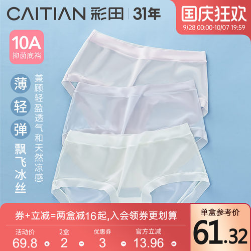 彩田三角裤冰丝聚乳酸底裆