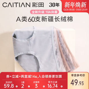 抗菌加长裆透气中腰高腰弹力A类棉质少女士内裤 彩田内裤 女10A全裤