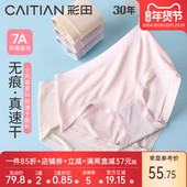 胖MM女凉爽透气网眼轻薄包臀抗菌裆无痕三角裤 彩田2025年新款 内裤