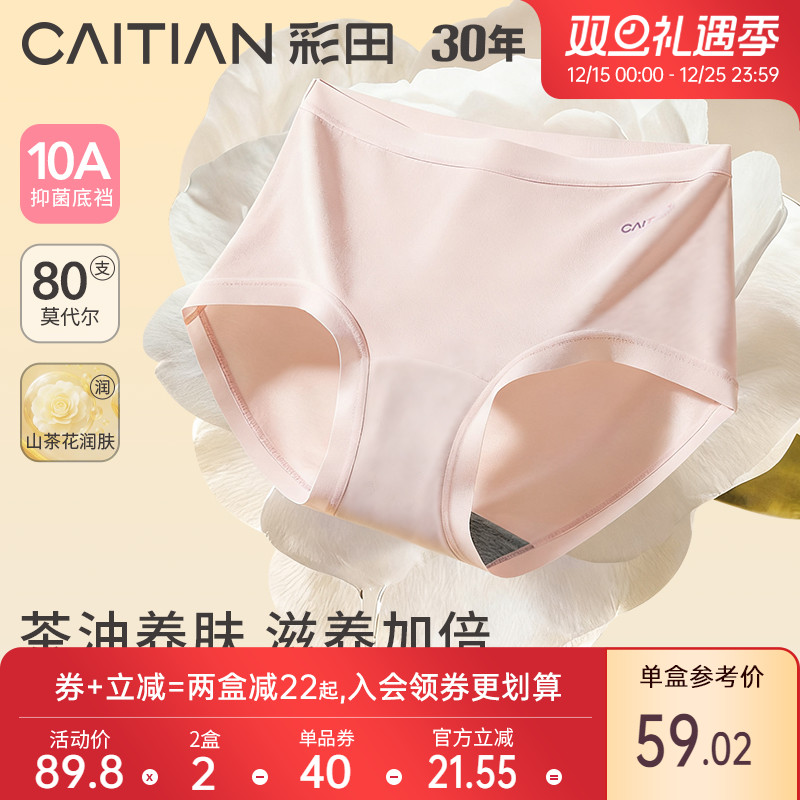 彩田内裤山茶花润肤滋润肌肤柔软