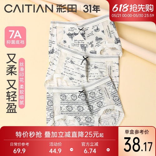 彩田25年新款夏季薄款印花三角裤